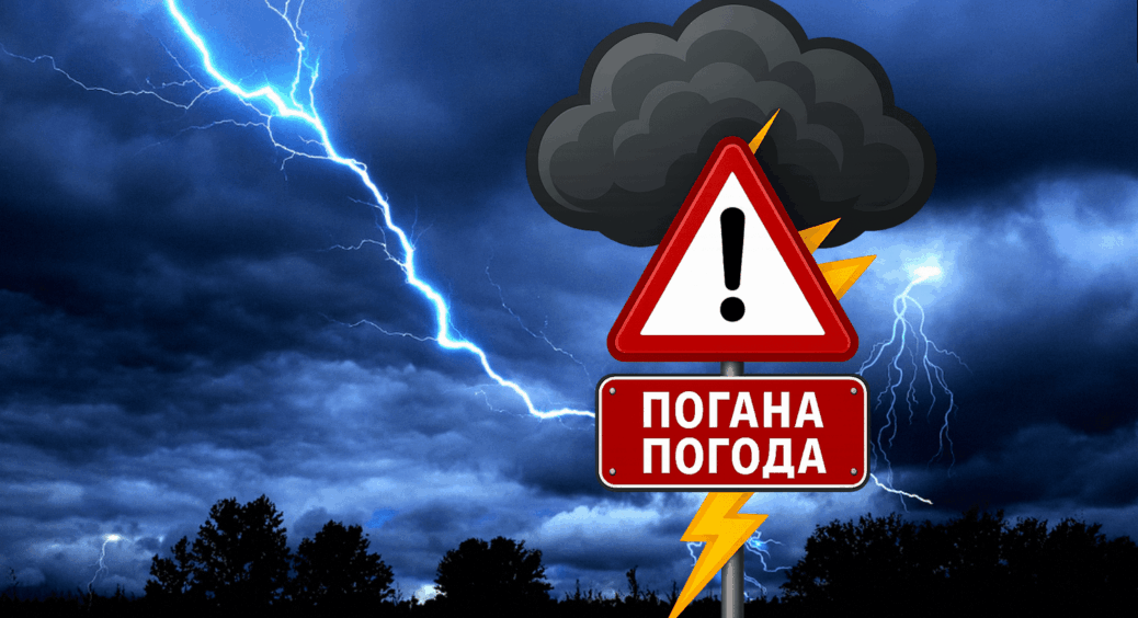 До уваги мешканців та гостей Макарівської громади на Київщині! До вас йде негода: +16 і гроза 