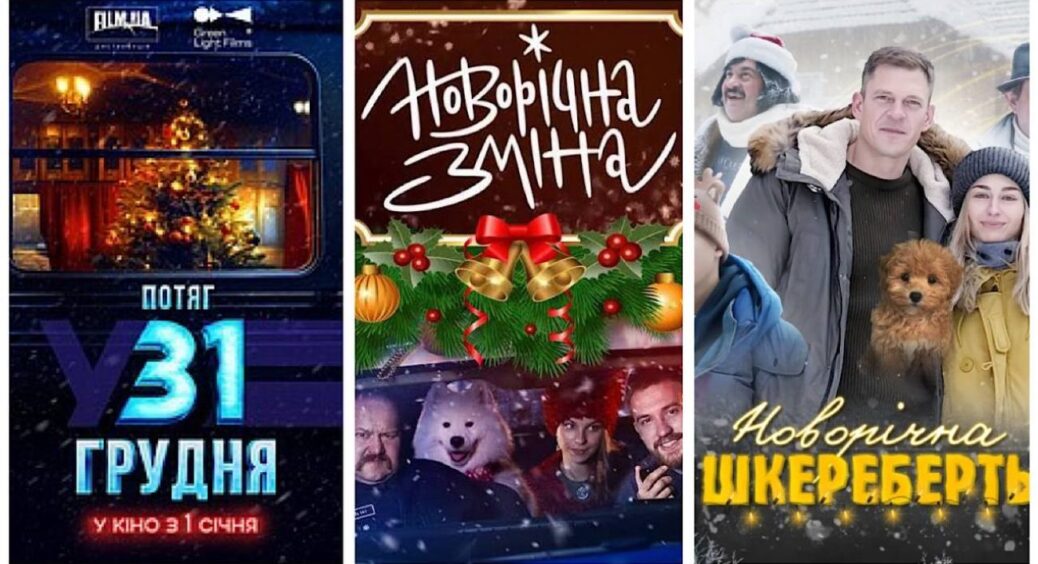 Кума порадила 4 міні-серіали під Новий рік: знімали в Україні, а наче Голлівуд! Від екрану – не відірватися 