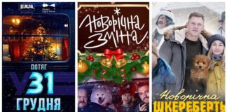 Експерти назвали найкращі новорічні фільми, зняті в Україні