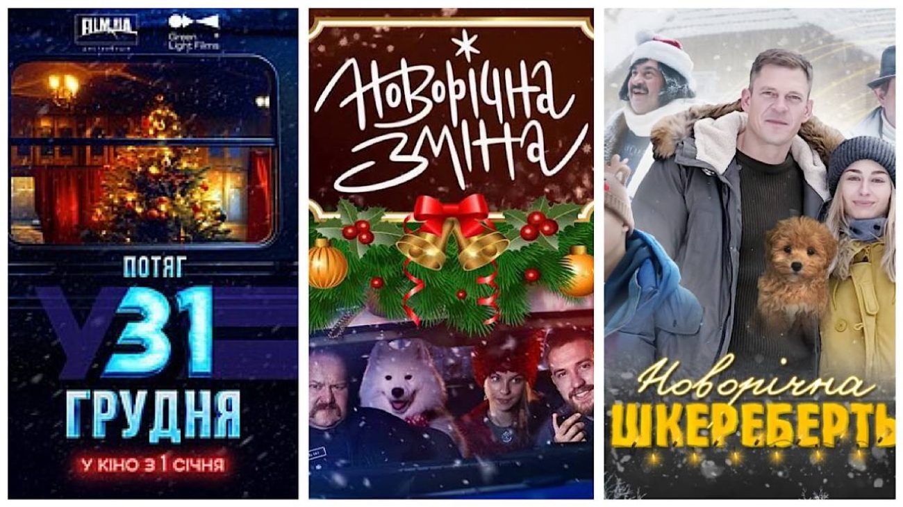 Експерти назвали найкращі новорічні фільми, зняті в Україні