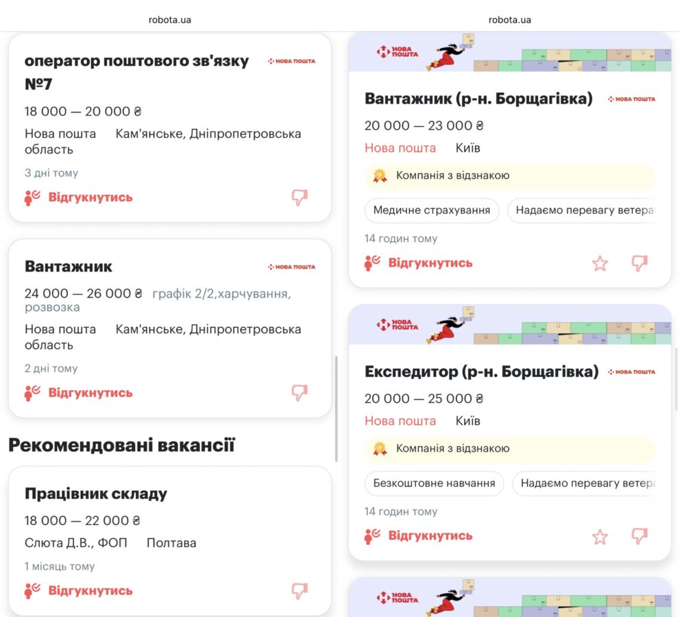 Працівники розповіли про умови роботи і зарплати на Новій пошті  
