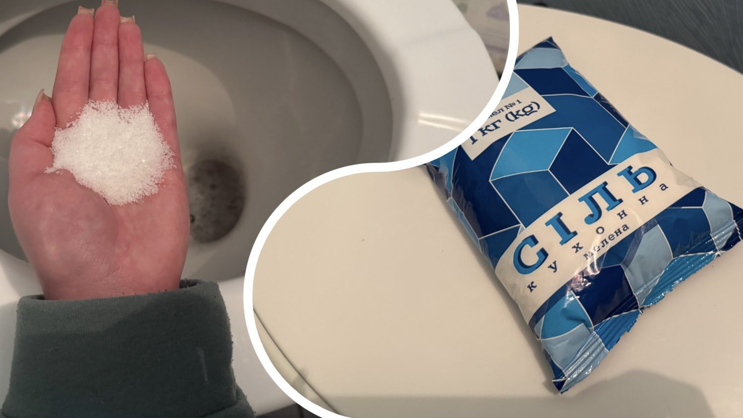 Господині розповіли, навіщо насипати сіль в унітаз 