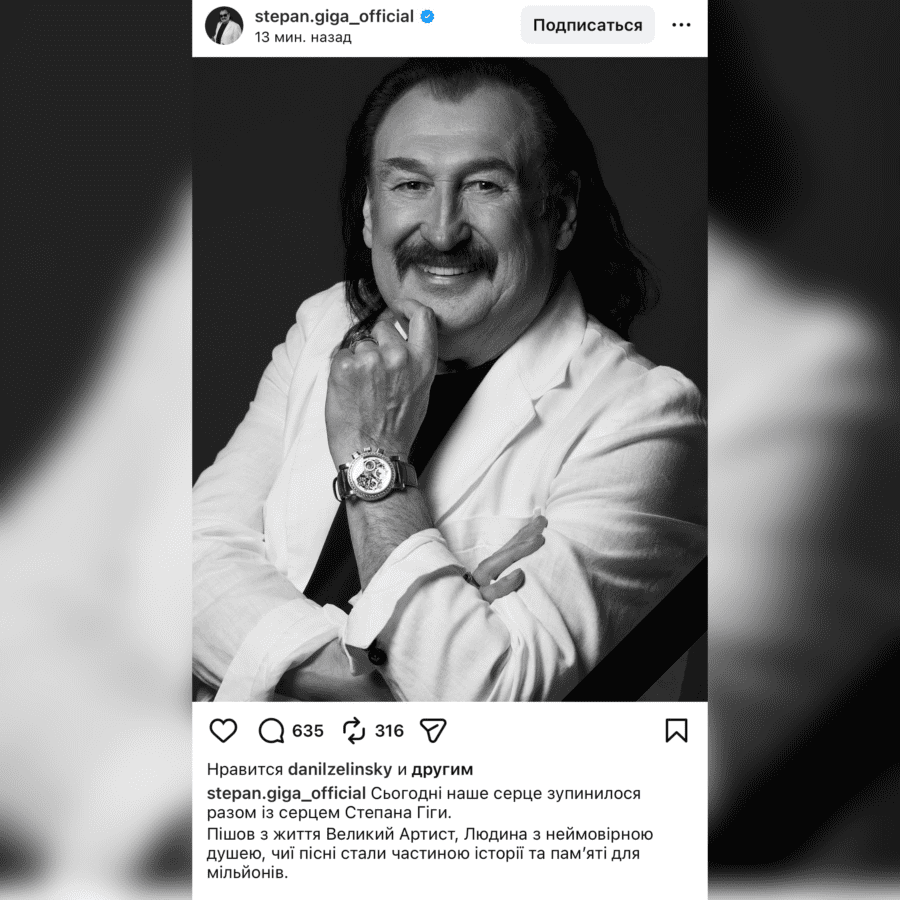 Відомий співак Степан Гіга помер 12 грудня 2025 року, у віці 66 років Відомий співак Степан Гіга помер 12 грудня 2025 року, у віці 66 років