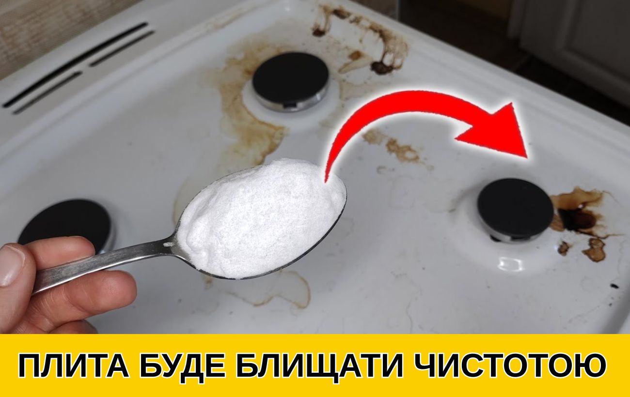 Як очистити стару плиту від жиру та нагару