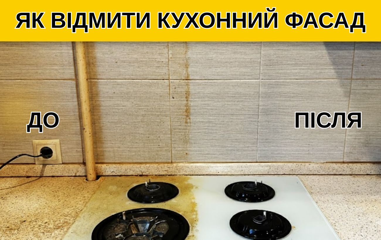 Як очистити фасад кухні без соди