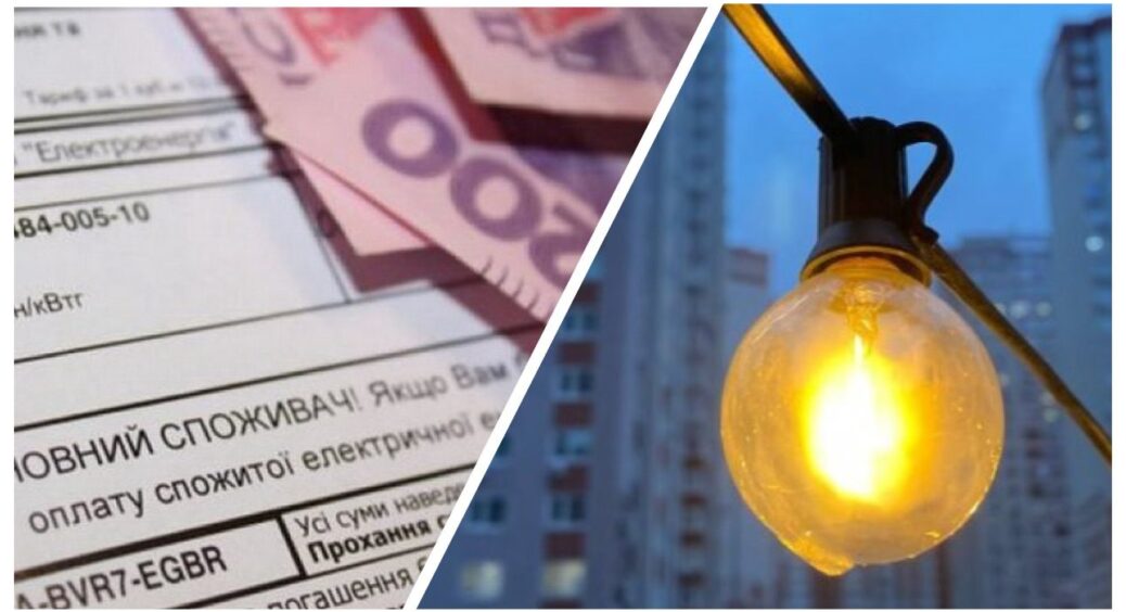 Світло є тільки 8 годин на день, а квитанція на електроенергію більша, ніж коли світло 24/7: є пояснення 