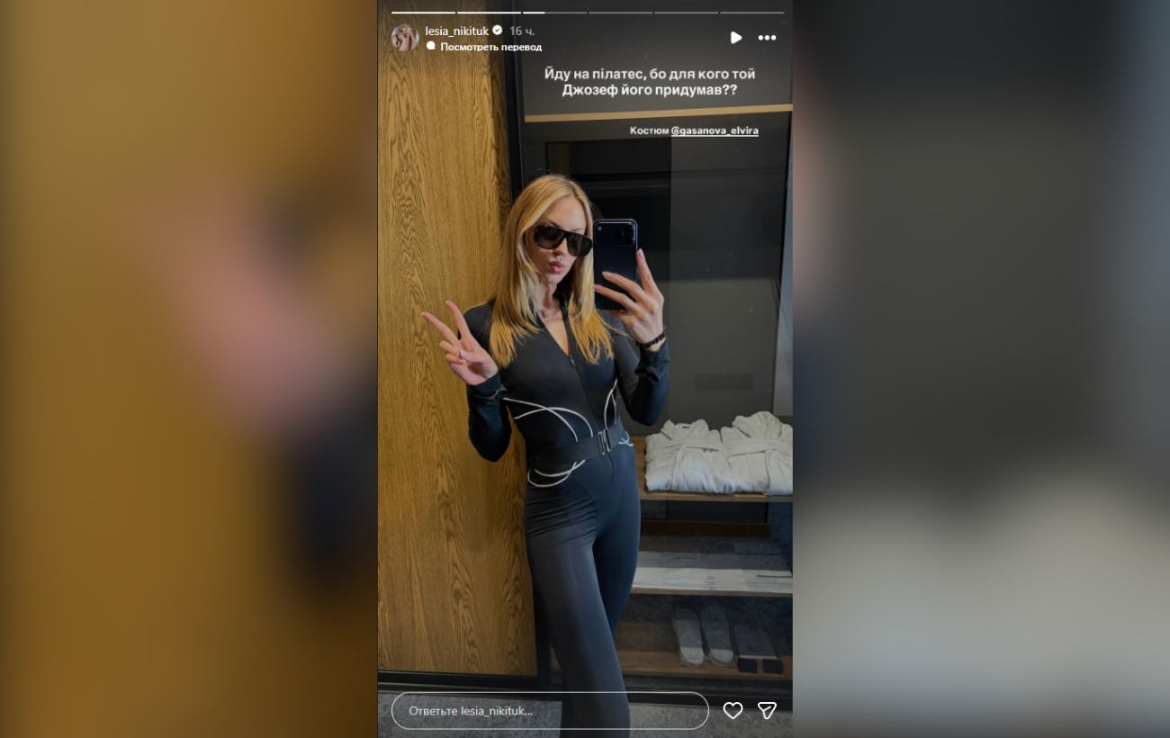 Леся Нікітюк показала, як виглядає її фігура після вагітності і народження сина. Фото: Instagram lesia_nikituk