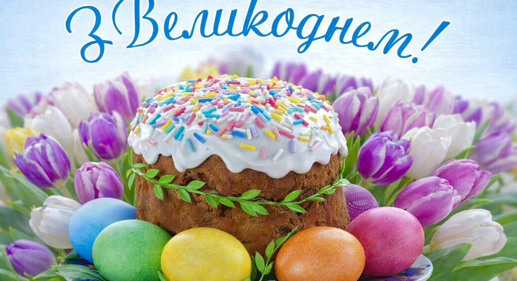 Ідеї привітання з Великоднем 2026: картинки у Viber, вітання з Пасхою у прозі і віршах для СМС 
