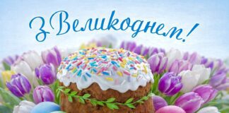 Як прийнято вітати рідних з Великоднем і що зазвичай бажають 
