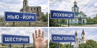 Історики назвали найцікавіші назви населених пунктів України та їх походження 