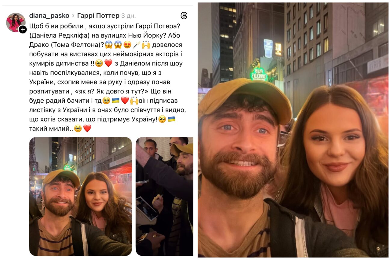 Деніел Редкліфф замилував мережу реакцією на українську шанувальницю. Фото: Threads diana_pasko 