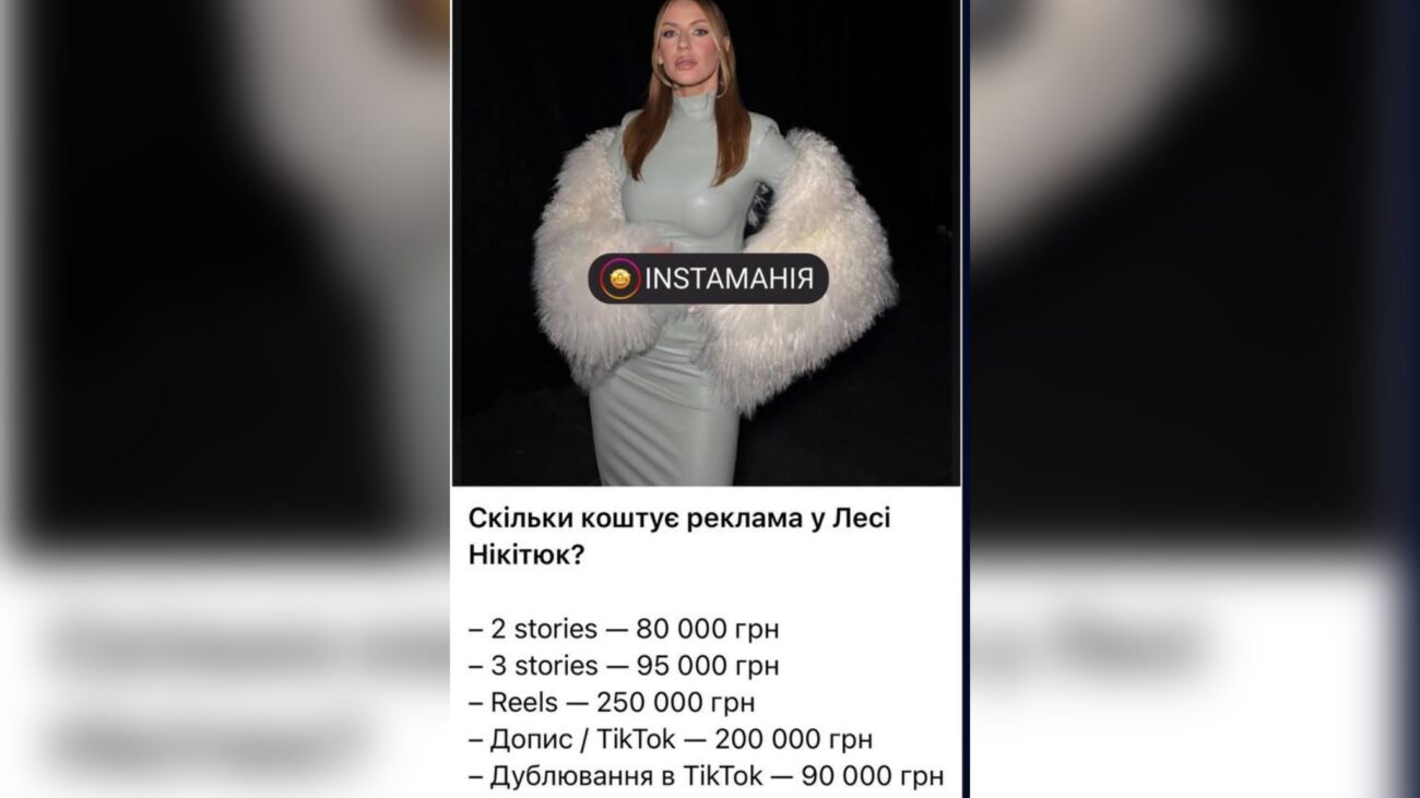 Леся Нікітюк розповіла, який гонорар отримує за рекламу у соцмережах. Фото: з відкритих джерел 
