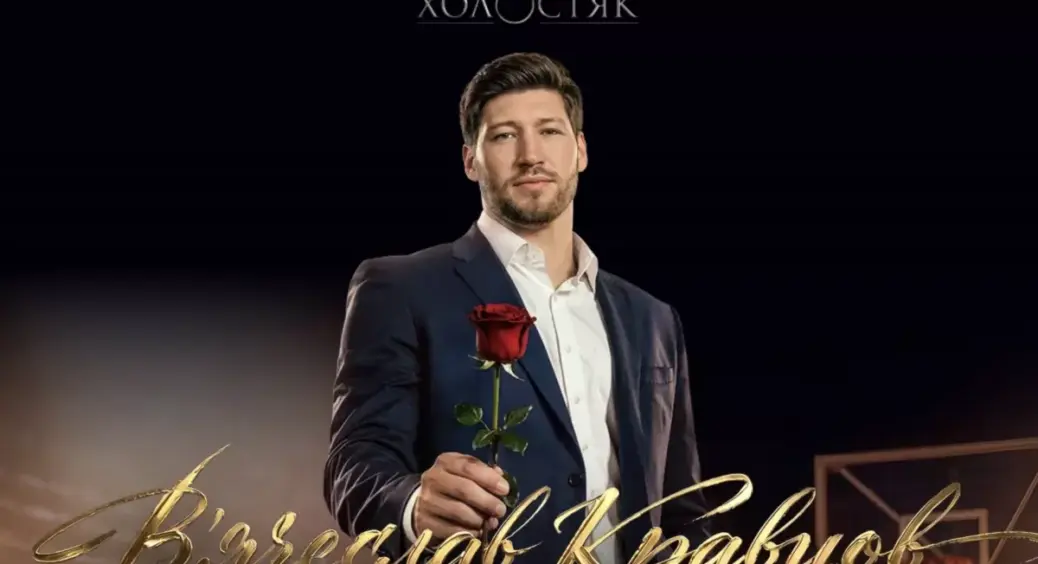 Баскетболіст Кравцов став героєм “Холостяка”– і одразу потрапив під вогонь критики через минуле: що сталося 