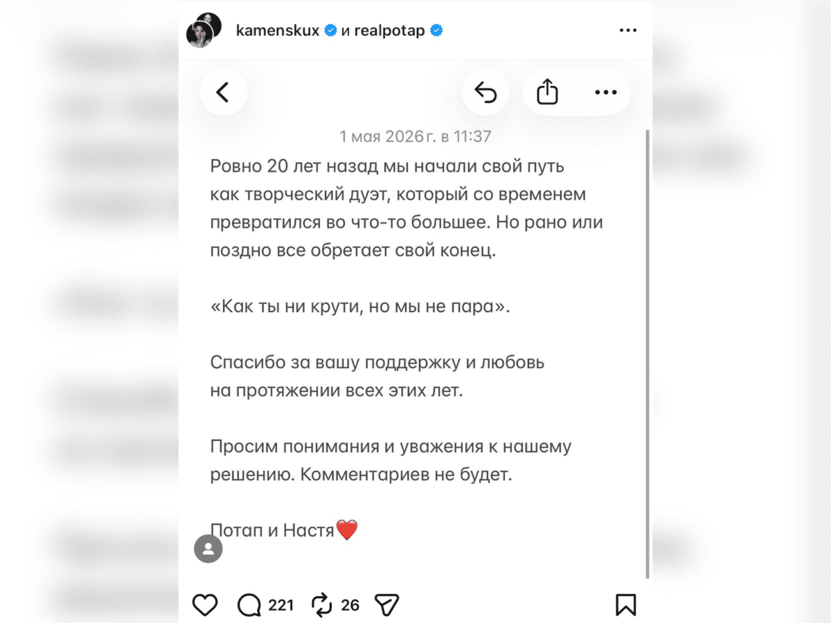 Потап і Настя Каменських оголосили про розлучення у своїх соцмережах. Фото: Instagram realpotap 